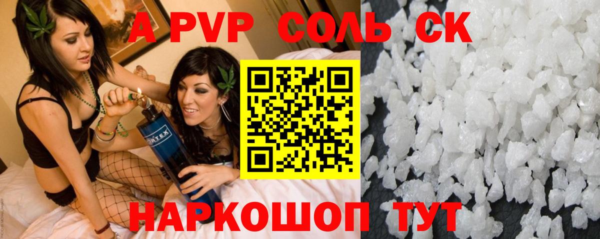 где продают наркотики  Alpha PVP  Вход с VPN  А ПВП СК КРИС  Альфа ПВП Crystall  APVP Соль  Алейск 