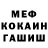 Меф VHQ Stephen Embree