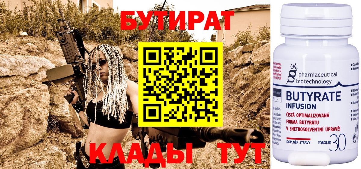 БУТИРАТ жидкий экстази  Вход с VPN  Алейск 
