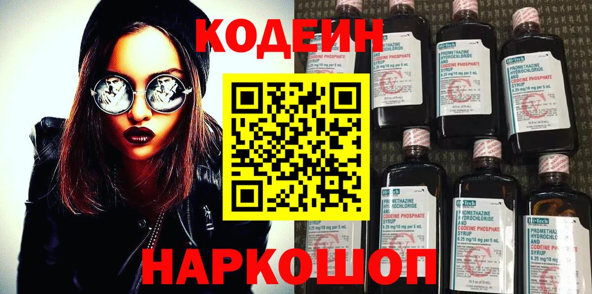 Кодеин Purple Drank  Вход с VPN  Алейск  Кодеин Purple Drank 