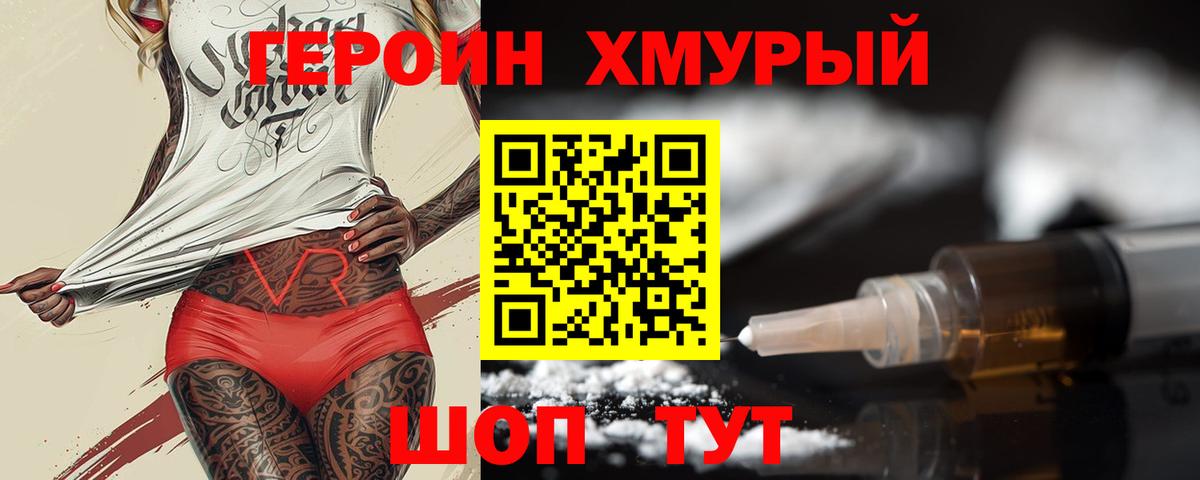 ГЕРОИН VHQ  Вход с VPN  Алейск 