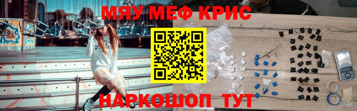 МЯУ-МЯУ  Мефедрон  Алейск  МЯУ-МЯУ мука  Мефедрон 4 MMC  Вход с VPN 